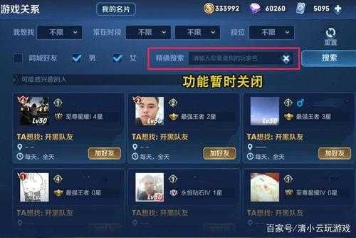 王者搜索不到朋友（王者找朋友为啥搜索不到）