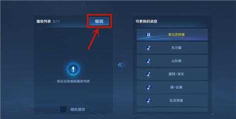 王者荣耀音乐修改,王者荣耀音乐更换 