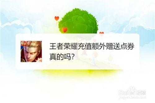  王者荣耀代充是真的吗「王者代充点券是真的吗」