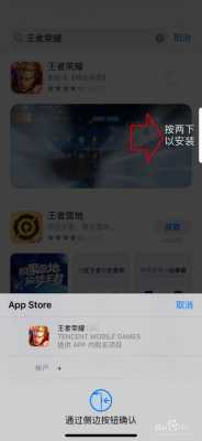 苹果手机如何下载王者荣耀