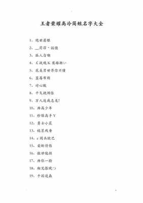 王者荣耀什么名字好听