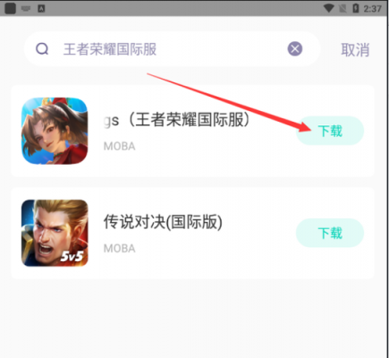 王者国际版下载方式