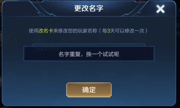 王者荣耀修改名字代码 王者荣耀修改名字