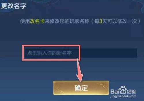 王者荣耀修改名字代码 王者荣耀修改名字