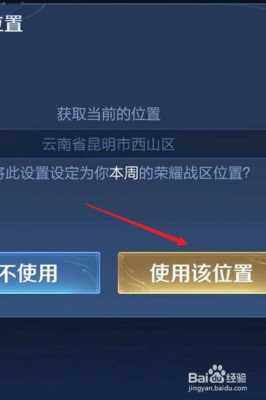 王者荣耀如何更换荣耀战区（王者荣耀如何更换荣耀战区的位置）