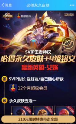 svip王者年费_王者svip有什么用