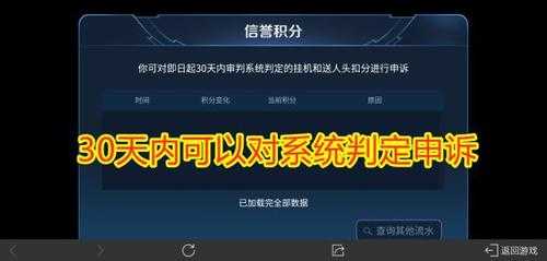  王者荣耀咋申诉「王者荣耀咋申诉信誉积分」