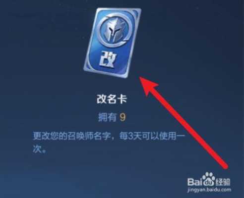 王者改名卡多少钱（王者改名卡几块钱）