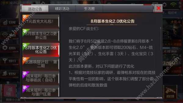  穿越火线枪战王者公告「穿越火线枪战王者爆料」