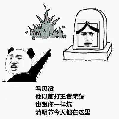 王者墓园下载,王者荣耀墓碑是谁 