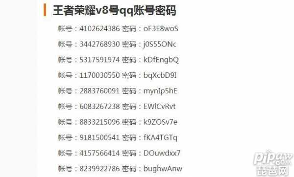 王者帐号和密码是什么（王者的账号跟密码是什么）