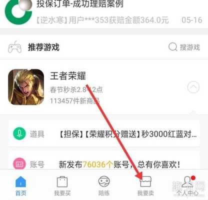 王者荣耀微信怎么卖号?卖给他人是不是就要告诉他人