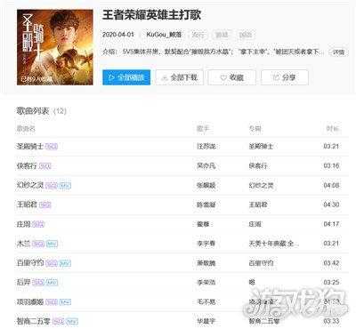 王者荣耀哪些歌曲-王者荣耀有哪些歌