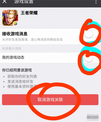 王者荣耀微信删除