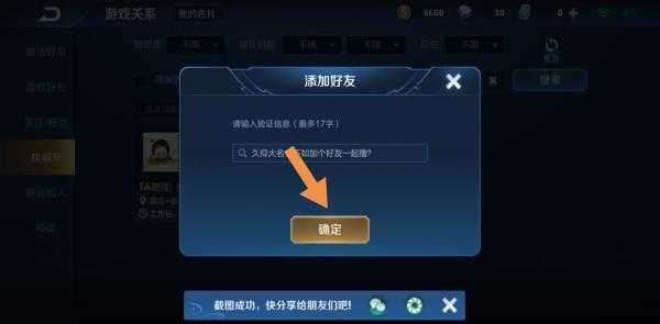 王者荣耀咋加微信好友,在王者荣耀里怎么加微信好友 