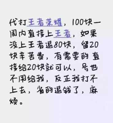 学生代打王者（代打 王者）