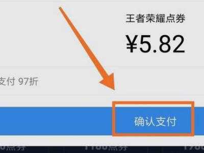 王者充值设置方法-王者充值设置