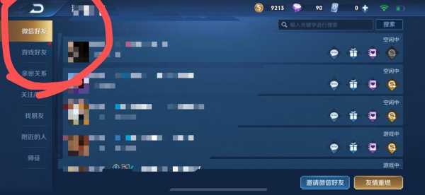 王者找不到微信好友_王者荣耀里找不到微信好友