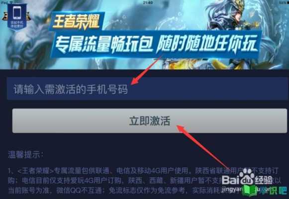 王者荣耀领流量,王者荣耀领流量在哪里领 