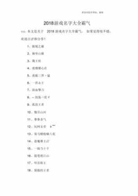 王者霸气点的名字