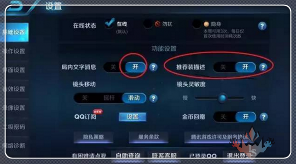 王者荣耀老是弹出设置