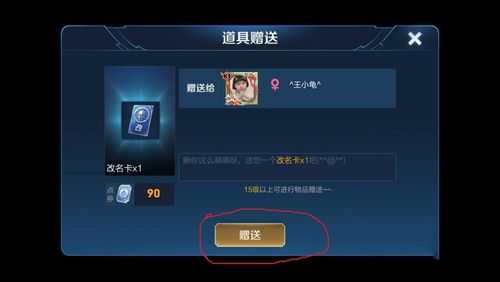 王者荣耀改名卡怎么赠送给好友 王者荣耀改名卡