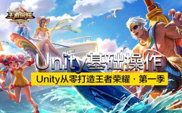 王者荣耀uc_王者荣耀unity做的吗