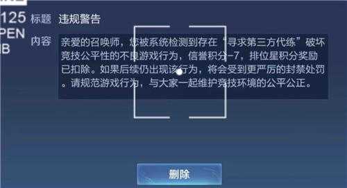 王者荣耀被检测代练_王者荣耀被检测代练怎么解除