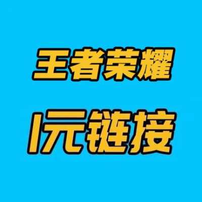  王者荣耀代练公众号「王者游戏代练平台」