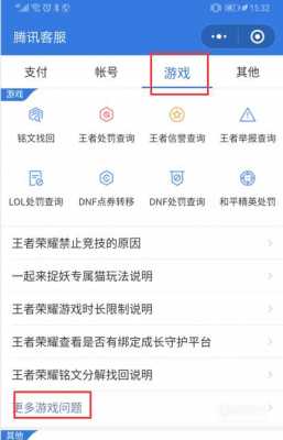 王者荣耀找不到人工客服? 王者荣耀没有人工服务