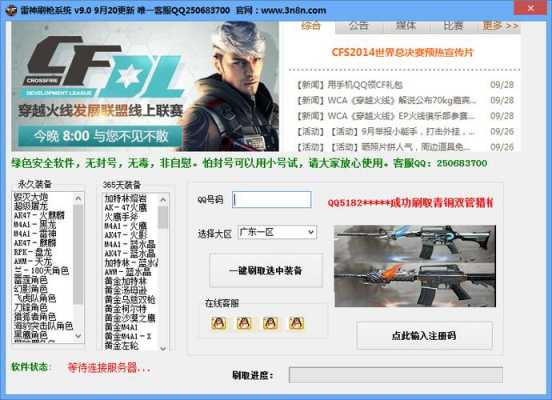 cf王者刷枪软件