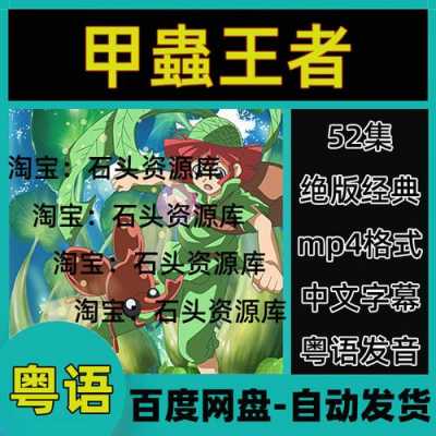  甲蟲王者「甲虫王者 森林居民的传说」