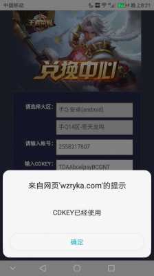 王者荣耀cdk码是什么