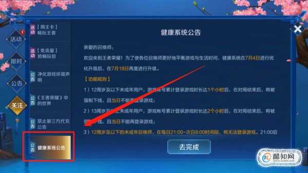 王者荣耀解沉迷官网_王者解防沉迷网站