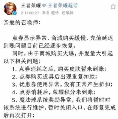  王者荣耀充点卷不扣钱「王者荣耀充点券没到账怎么办」