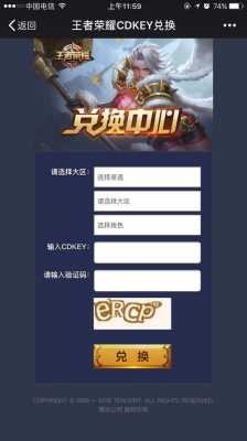王者荣耀cdkey兑换微信怎么领-王者荣耀cdkey兑换微信