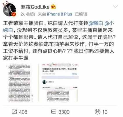 王者荣耀骚白代打事件_骚白找代打是真是假