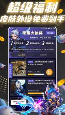 领取王者皮肤app下载-可以领取王者皮肤