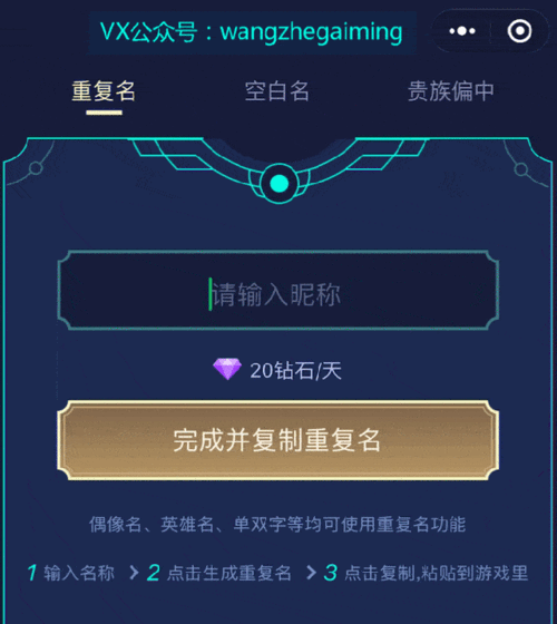 王者荣耀游戏名字_王者荣耀游戏名字怎么复制
