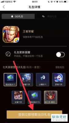 领取王者礼包