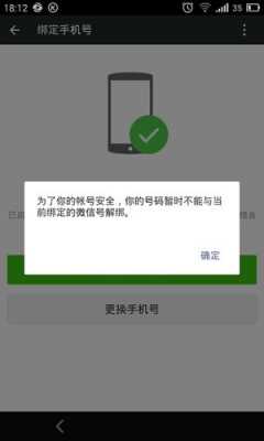 王者荣耀微信解除绑定