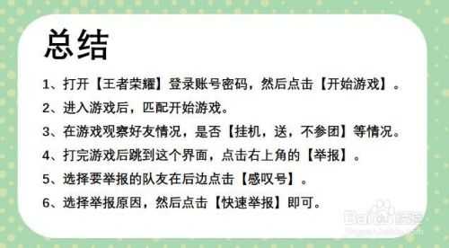  王者荣耀怎样举报队友「王者荣耀怎样举报队友成功率高」