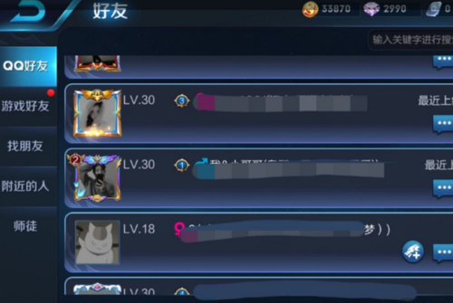  王者荣耀搜qq号加好友「王者荣耀搜号加好友怎么搜」