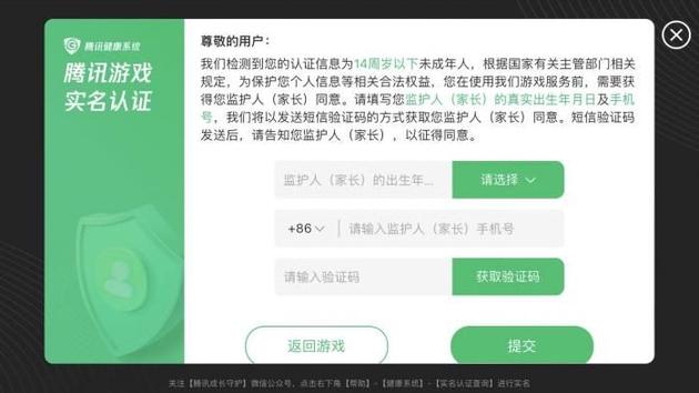 王者荣耀绑定家长身份证怎么解除 王者荣耀绑定家长