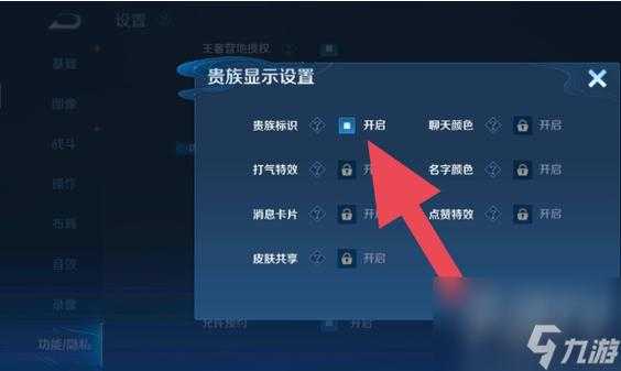 王者荣耀如何关闭_王者荣耀如何关闭贵族标识