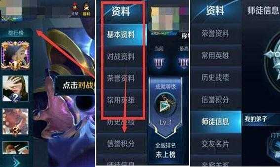 王者荣耀如何查看自己名师点 王者荣耀怎么查名师点