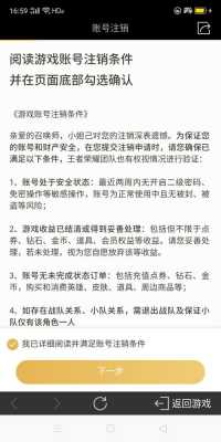 王者荣耀实名制怎么注销-王者荣耀实名制怎么