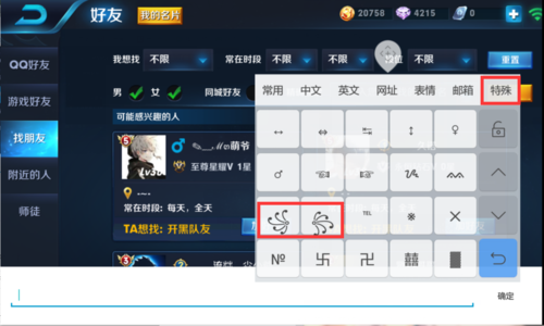 王者符号怎么打,王者荣耀符号怎么打特殊符号输入方法 