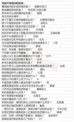 王者荣耀每日一题答案最新731