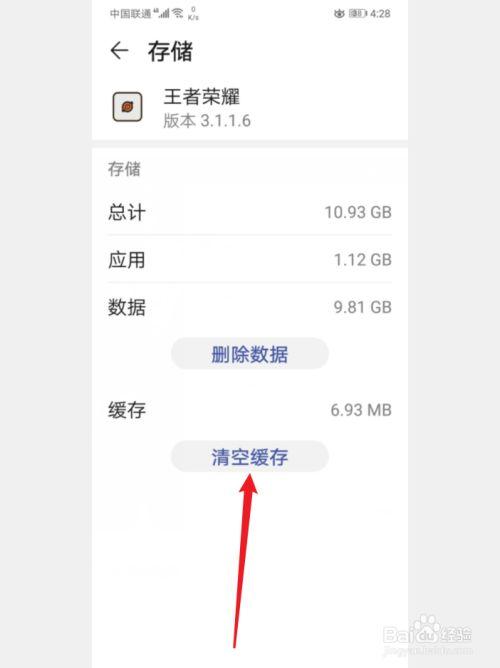 怎么清楚王者荣耀缓存垃圾